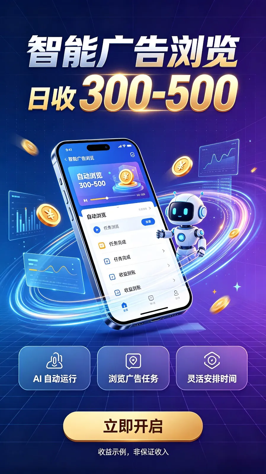 AI智能广告自动浏览副业项目,解放双手自动运行,碎片时间轻松开启副业增收渠道-33资源网