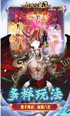 【2026国风洪荒仙侠手游】九州八荒录v2.2.9折中折版-33资源网