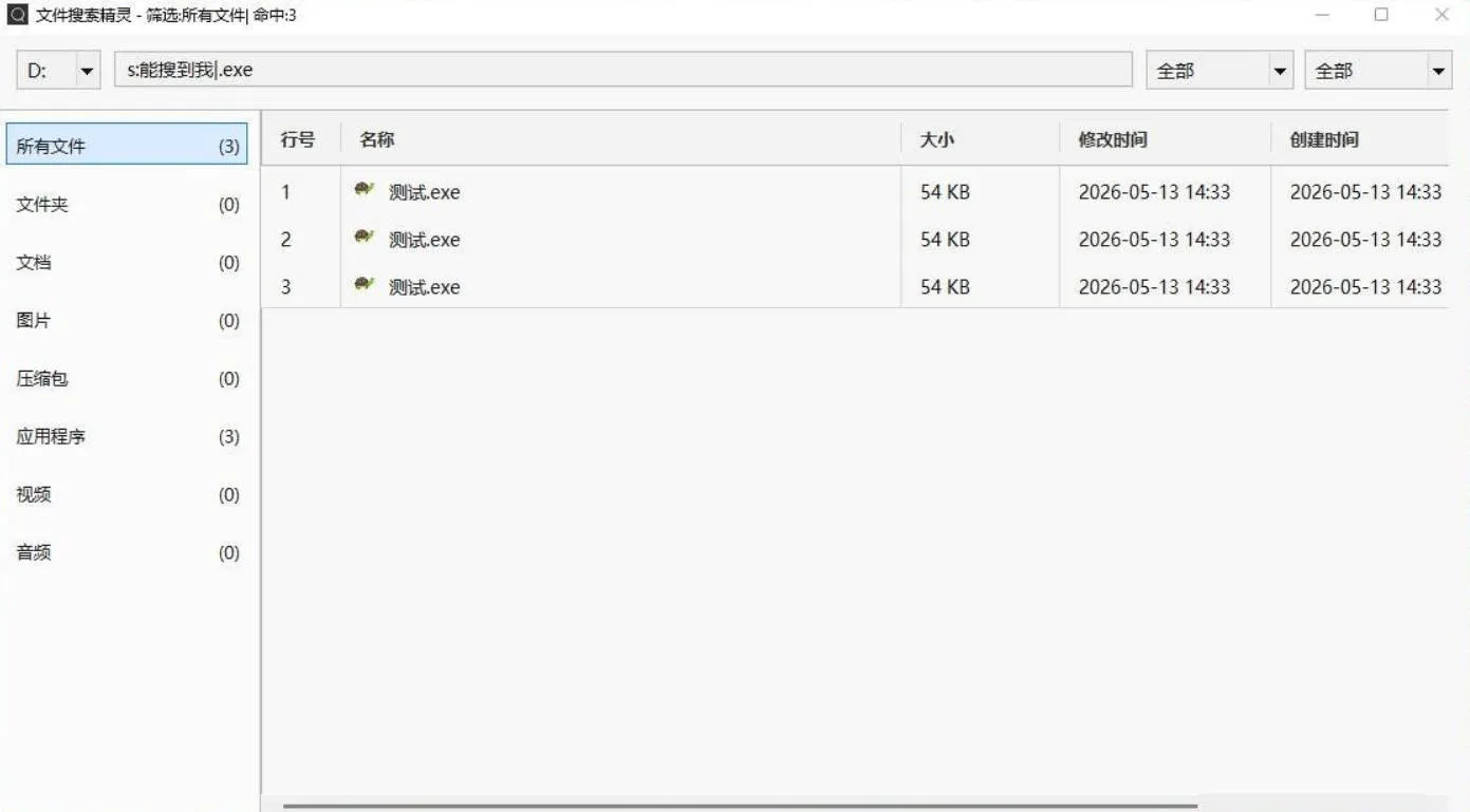 文件搜索精灵FileGaze v5.0便携版-33资源网