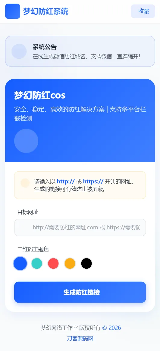 梦幻全套防红cos系统带后台5.1版 支持http/https生成 梦幻全套防红cos系统带后台5.1版 支持http/https生成