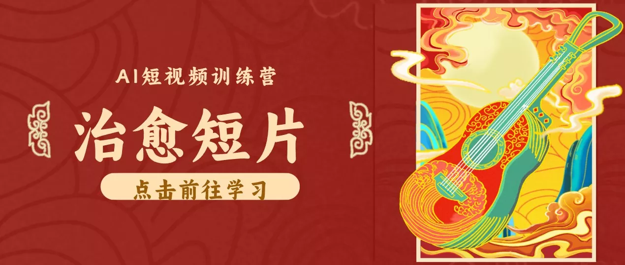 零成本副业｜AI制作农村治愈短片，普通人空闲就能做，小众赛道轻松涨粉变现月入万元-33资源网