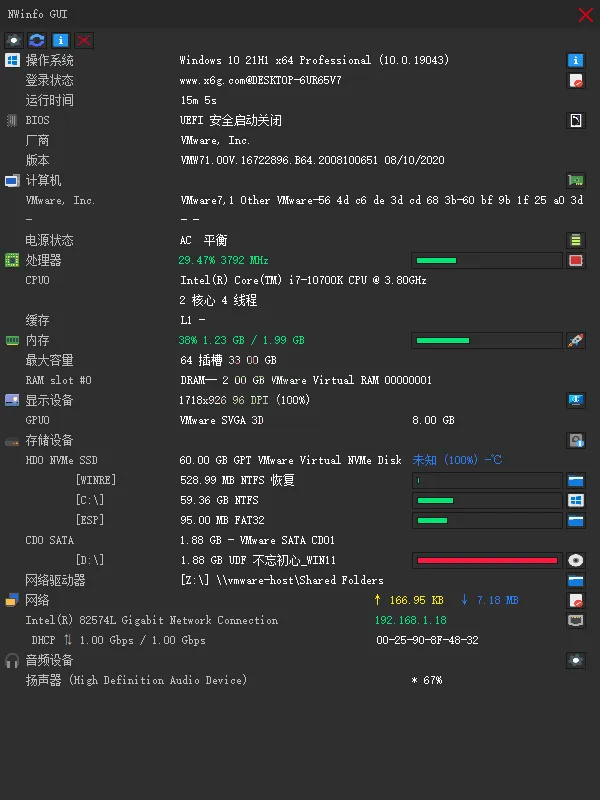 NWinfo硬件信息检测工具v1.6.4.4绿色版-33资源网