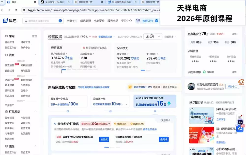 2026抖店运营新课|更新0928|不动销起店+商品卡爆发|达人玩法+店群批量复制|轻松玩转抖音小店全域流量-33资源网