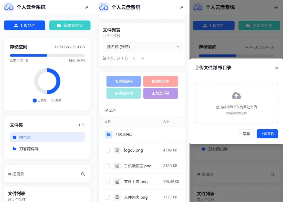全新轻量化个人云盘系统源码 云盘存储系统源码PC+H5自适应-33资源网