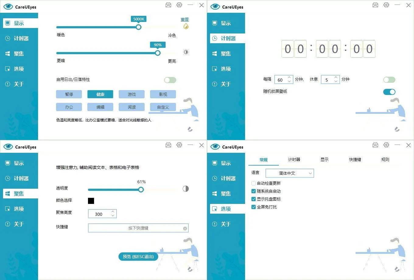 护眼小工具CareUEyes v2.5.1.0便携版-33资源网