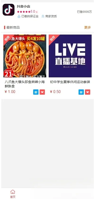 抖音小店全新完整版h5商城网站源码 H5商城系统源码 亲测 附教程-33资源网