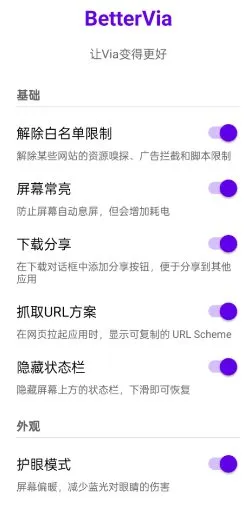 Via浏览器v7.1.0内置模块-33资源网
