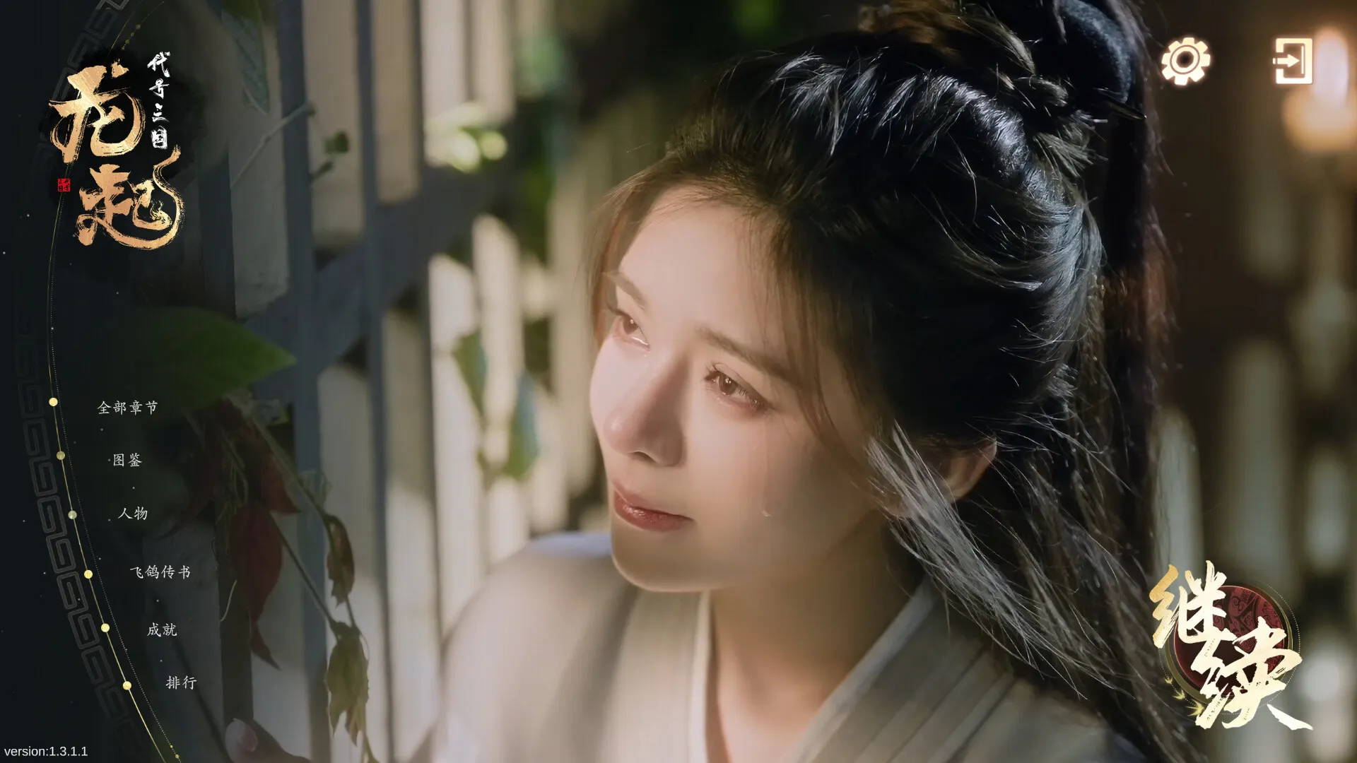 《代号三国:龙起》中文版-33资源网