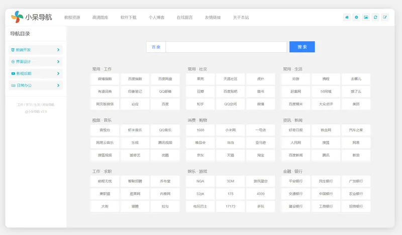 小呆网址导航系统源码(ASP.NET导航网站源码)-33资源网