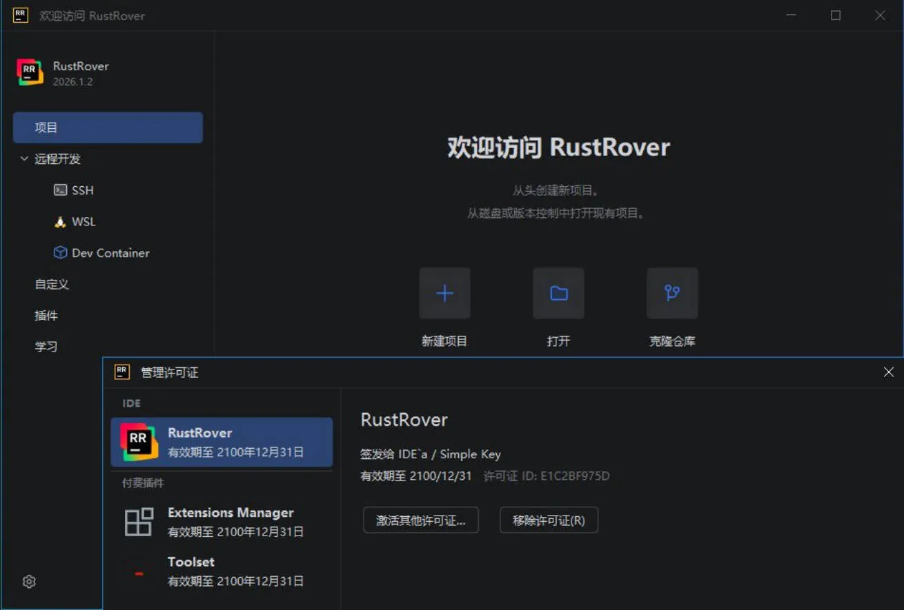 RustRove v2026.1.2 直装特别版-33资源网