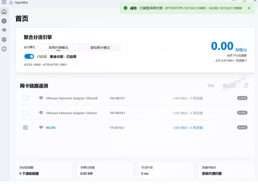 Github开源黑科技！多网卡网速聚合加速工具，一键让你的电脑网速起飞，这感觉也太爽了HypoMux-33资源网