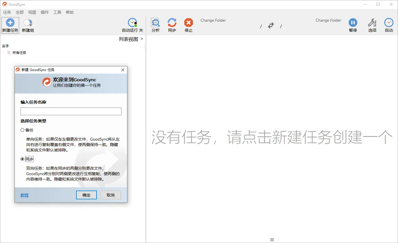 Goodsync Enterprise v12.9.25.5高级版-33资源网