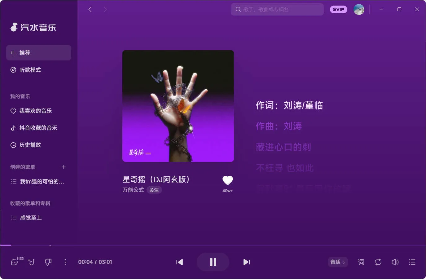 汽水音乐 v3.1.0 PC版-33资源网