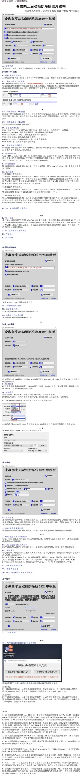 杏雨梨云USB启动维护系统2026端午版-33资源网