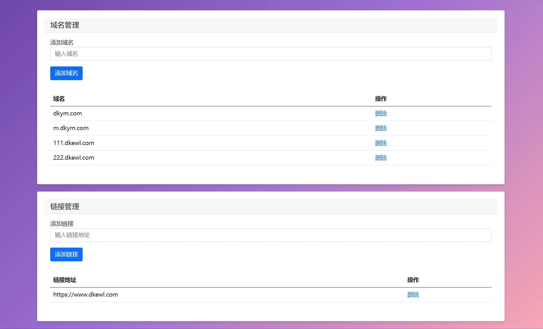 最新域名防红跳转源码 带后台 支持随机跳转有效放屏蔽-33资源网