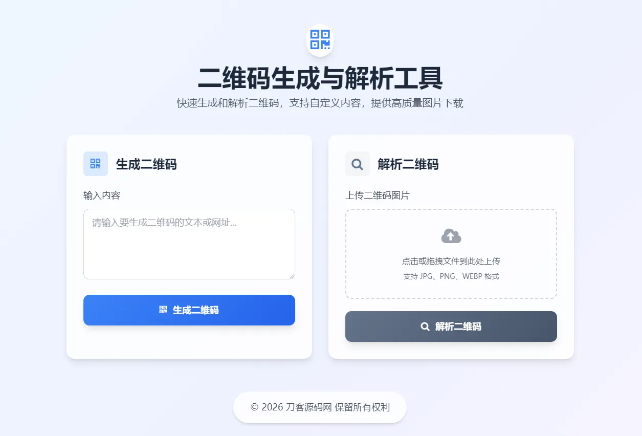 二维码生成与解析工具HTML源码-33资源网