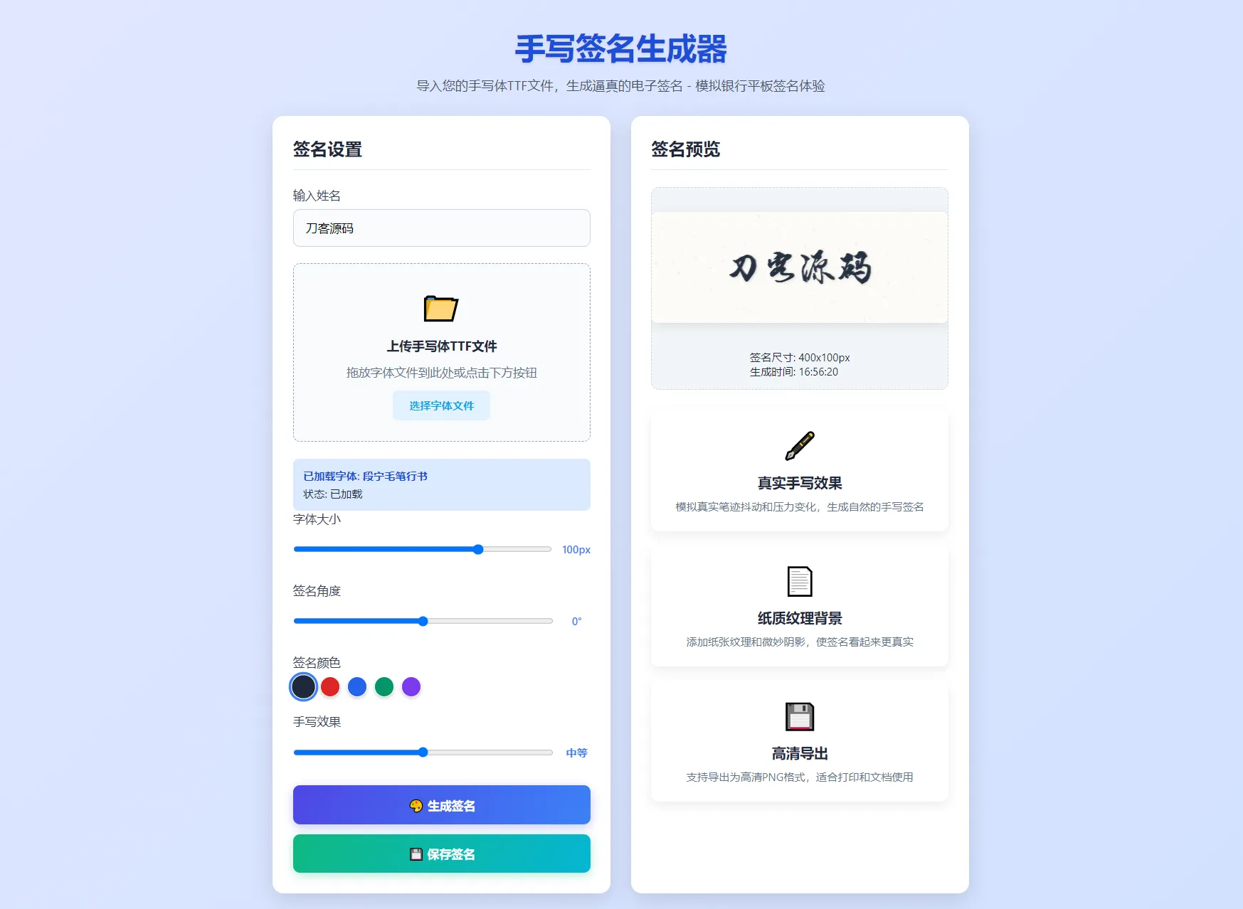 手写签名生成器源码/仿真手写字迹-33资源网