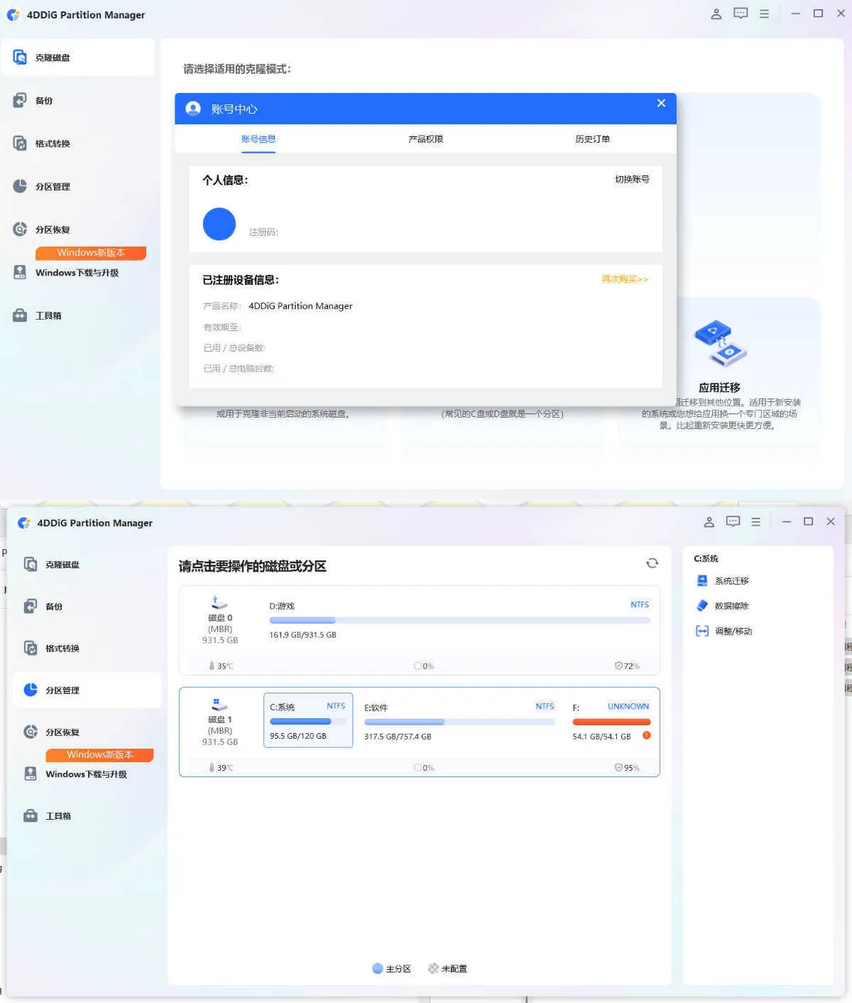 4DDiG Partition Manager v4.1.0.22高级版-33资源网