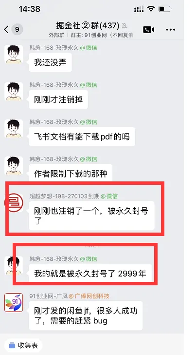 （18173期）闲鱼永久解封教程，最新BUG，赶紧冲，别等和谐了-33资源网