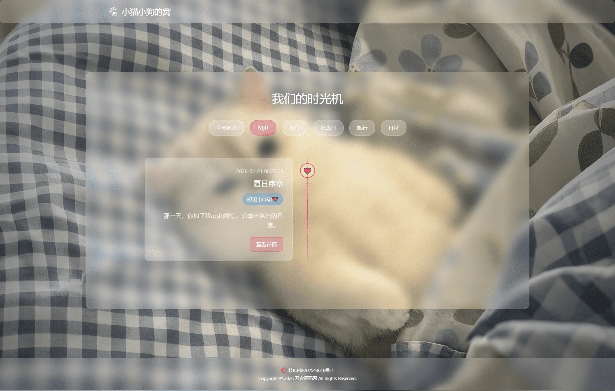 小奈猫狗的情侣博客系统源码