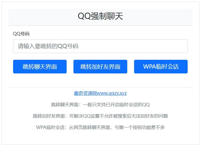 QQ强制聊天/加好友/临时会话接口跳转单页HTML源码-33资源网
