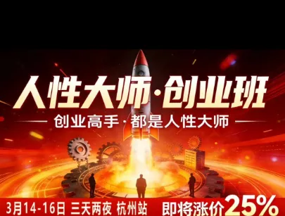 风清扬-人性大师三天两夜3月14-16线下课2026年,创业高手,都是人性大师【音频】-33资源网