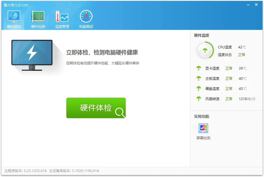 鲁大师v6.1026.4625.529单文件版