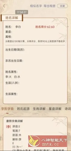 易学起名测名v2.1.1高级版-33资源网
