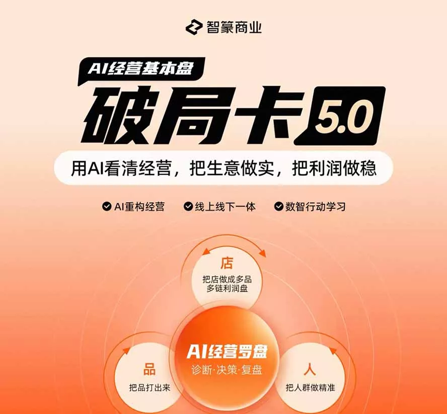 淘宝天猫2026破局卡5.0：AI重构经营+线上线下一体化，用数据看清生意并搭建稳定利润基本盘-33资源网