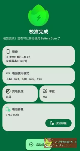 Battery Guru 电池大师v2.4.9.2-beta1 高级版-33资源网