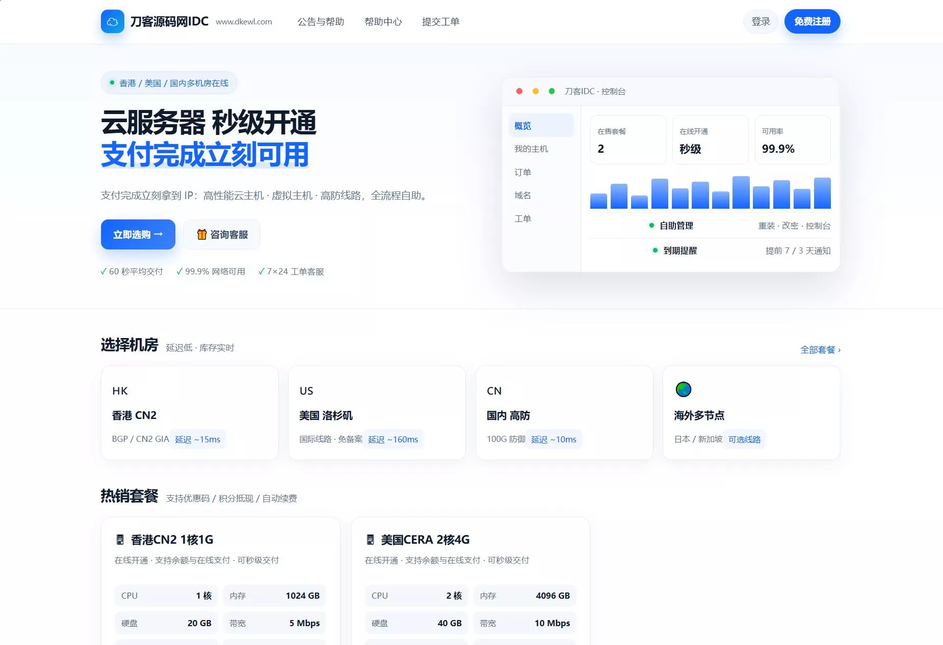 最新IDC云主机管理系统v3.73版本 最新IDC云主机管理系统v3.73版本