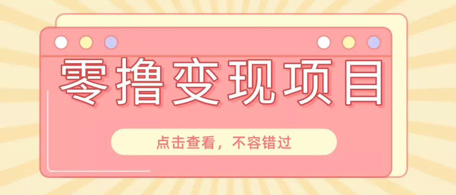 快手极速版春节推广风口,一部手机就能上手日赚百元,618电商大促玩法躺赚项目-33资源网