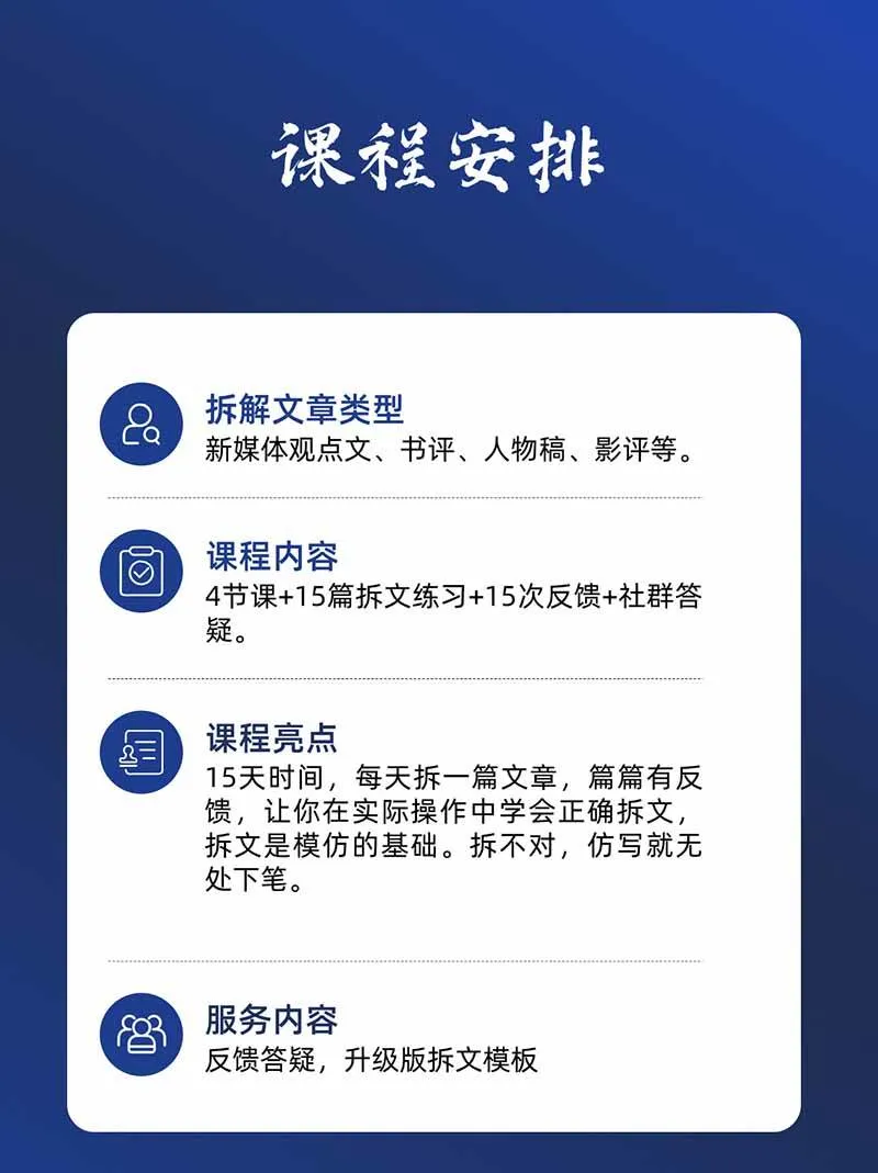 (20271期)15天爆文拆解写作实战训练营:从看懂好文章到拆出结构逻辑,再到模仿高手笔法,建立系统写作方法体系-33资源网