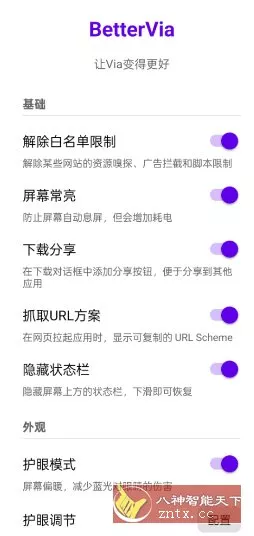 Via浏览器v7.2.0.b11.04c6544f内置模块-33资源网