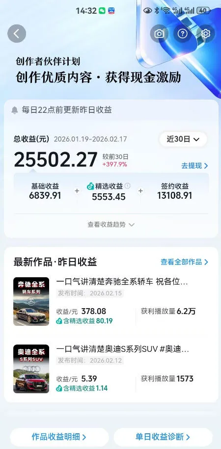 抖音某大佬汽车科普解说教学，流量嘎嘎猛，撸创作伙伴计划精选独家收益，日入5张+-33资源网