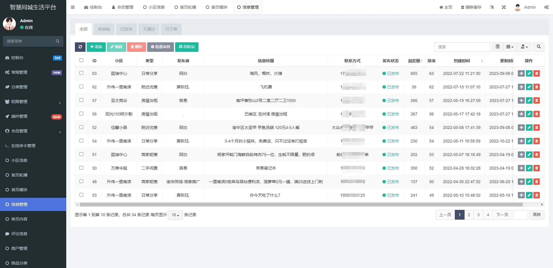 同城论坛发布社区系统源码 二手闲置 房屋出租 全开源-33资源网