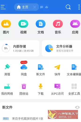 ES文件浏览器 v4.4.3.7高级版-33资源网