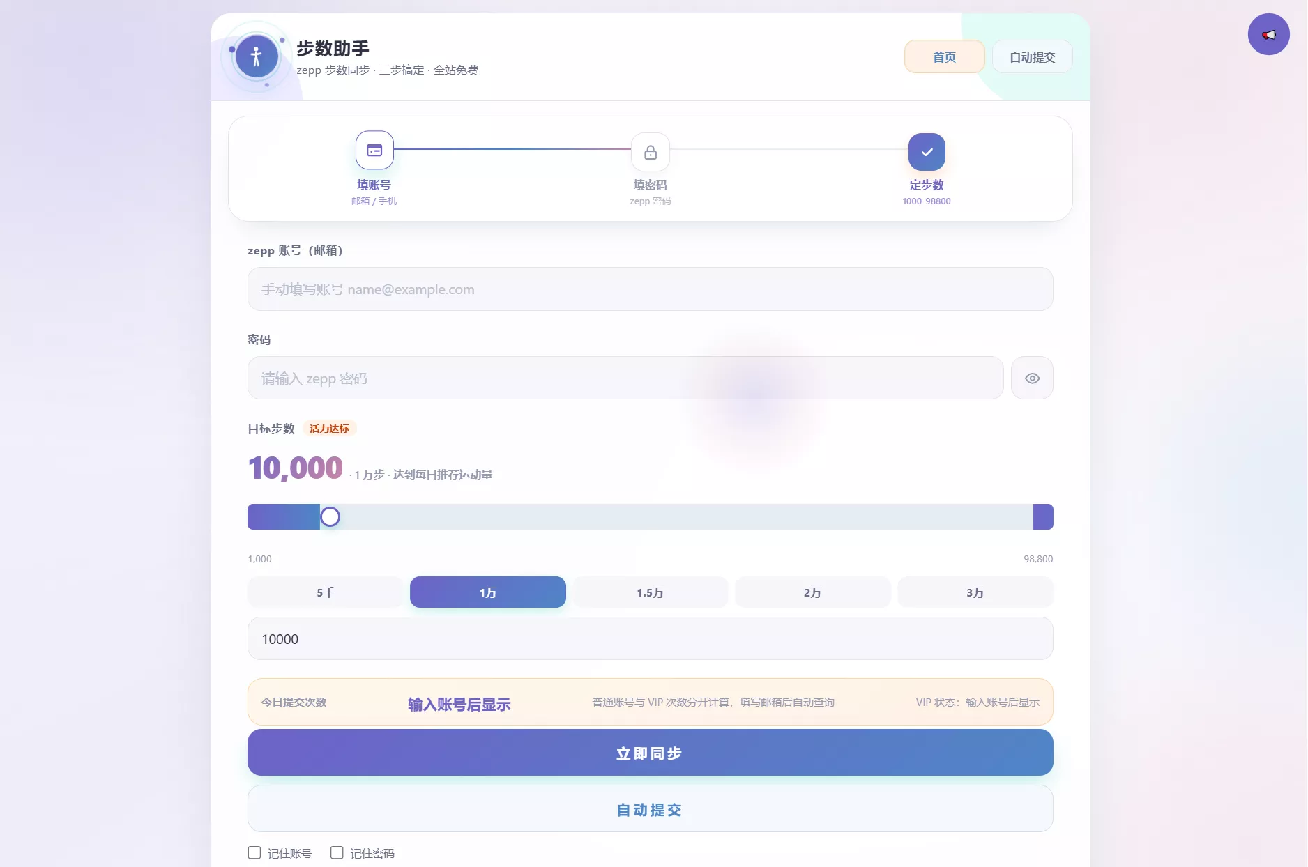 AI步数修改提交系统源码