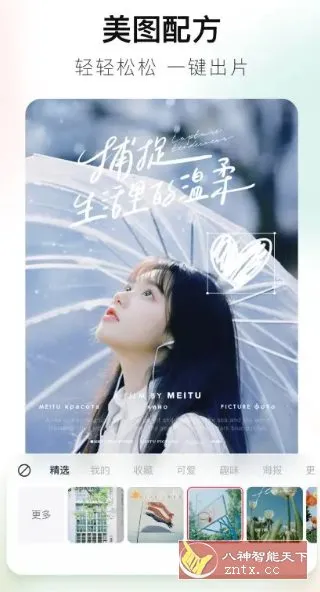 美图秀秀 v11.23.0高级版-33资源网