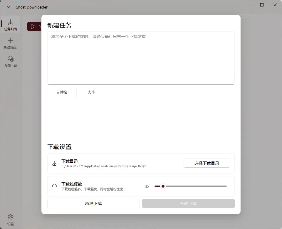 Ghost Downloader v3.9.0绿色版-33资源网