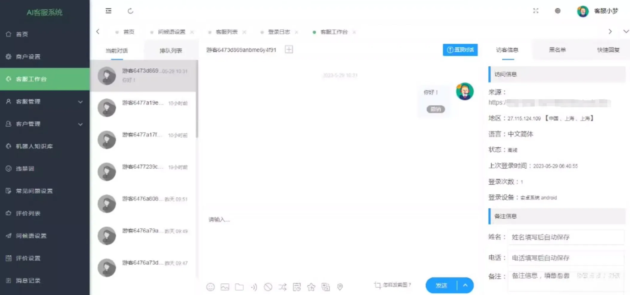 在线多商户客服系统源码附安装文档_支持手机端扫码聊天-33资源网