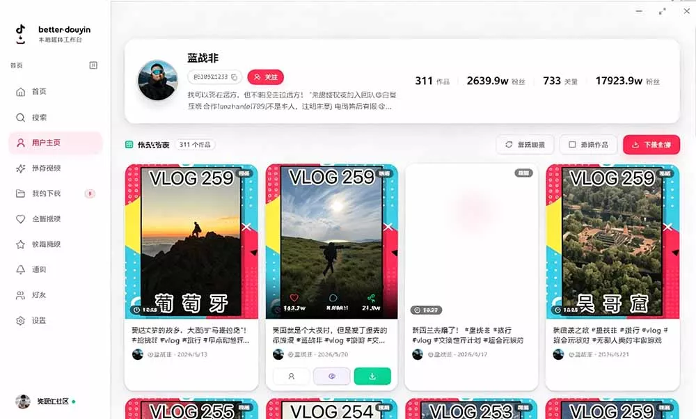 别再乱找了！D音下载快如闪电，支持批量下载用户作品收藏列表和点赞列表，开源免费 Better-douyin-R-33资源网