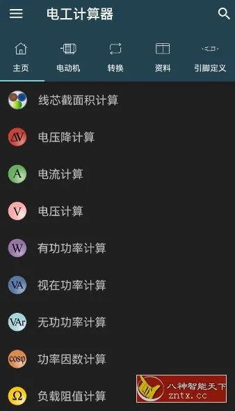 Electrical Calculations Pro 电工计算器11.0.5专业版-33资源网