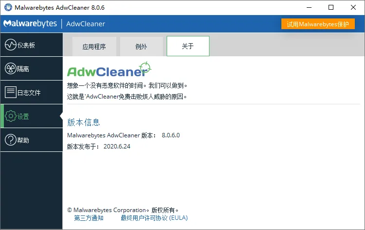 广告清理 AdwCleaner v8.7.1-33资源网