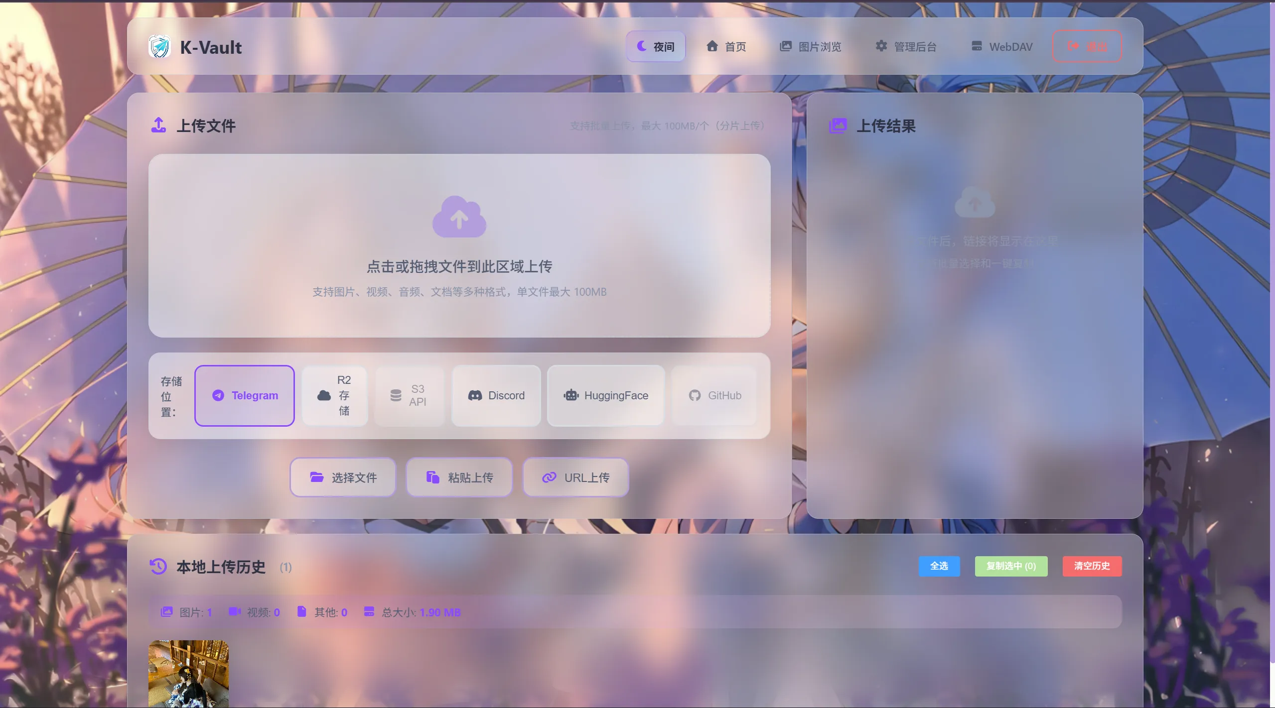 K-Vault聚合云盘系统源码支持API分片、访客上传