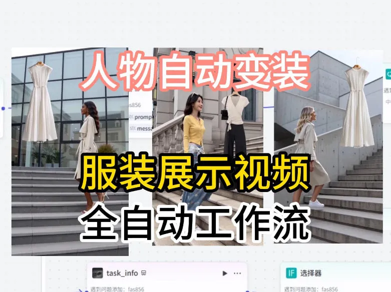 通过Coze工作流制作《商品宣传带货视频》，两分钟制作完成，从0到1演示搭建过程-33资源网