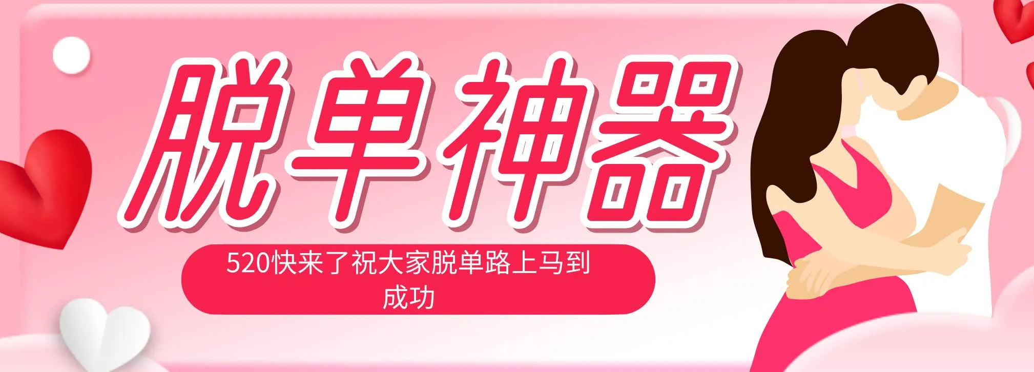 （18262期）脱单神器：系统理论 + 实景模拟实战相结合，助你脱单路上马到成功。-33资源网