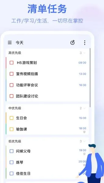 TickTick滴答清单 v8.0.4.0高级版-33资源网