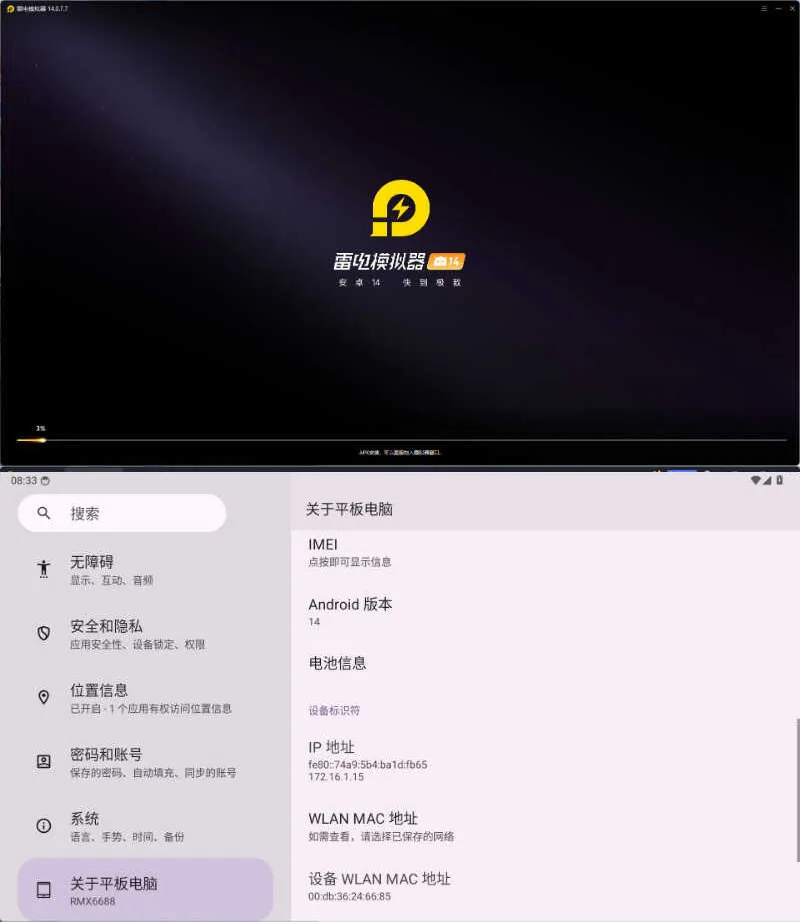 雷电模拟器14(64)v14.0.8.0绿色纯净版-33资源网
