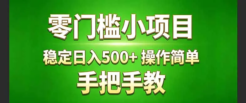 真实实操两年多的小项目，正规长期做，适合想赚点额外收入的朋友，手把手教！ (-33资源网